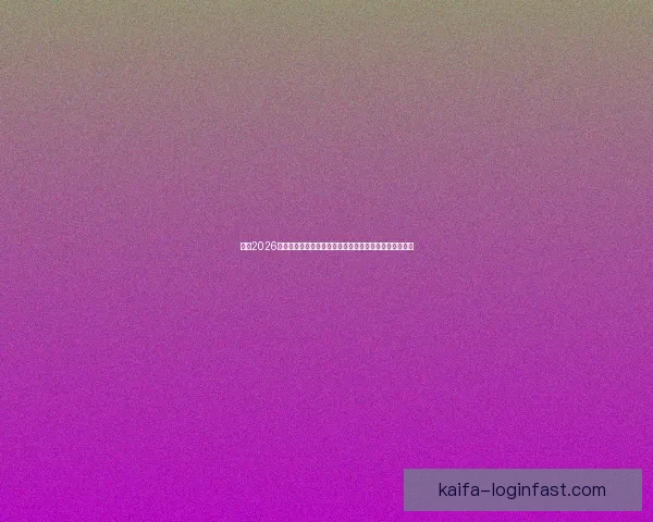 聚焦2026世界杯参赛球队格局变化与新生代力量全面崛起趋势分析