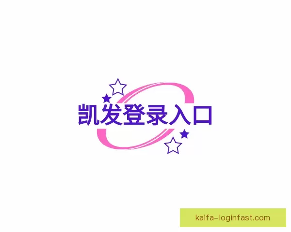 精选凯发登录入口